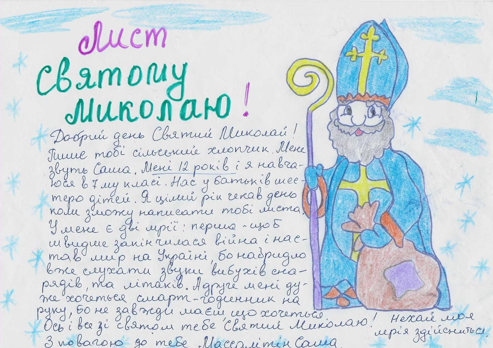 Cartas a San Nicolás de niños ucranianos.